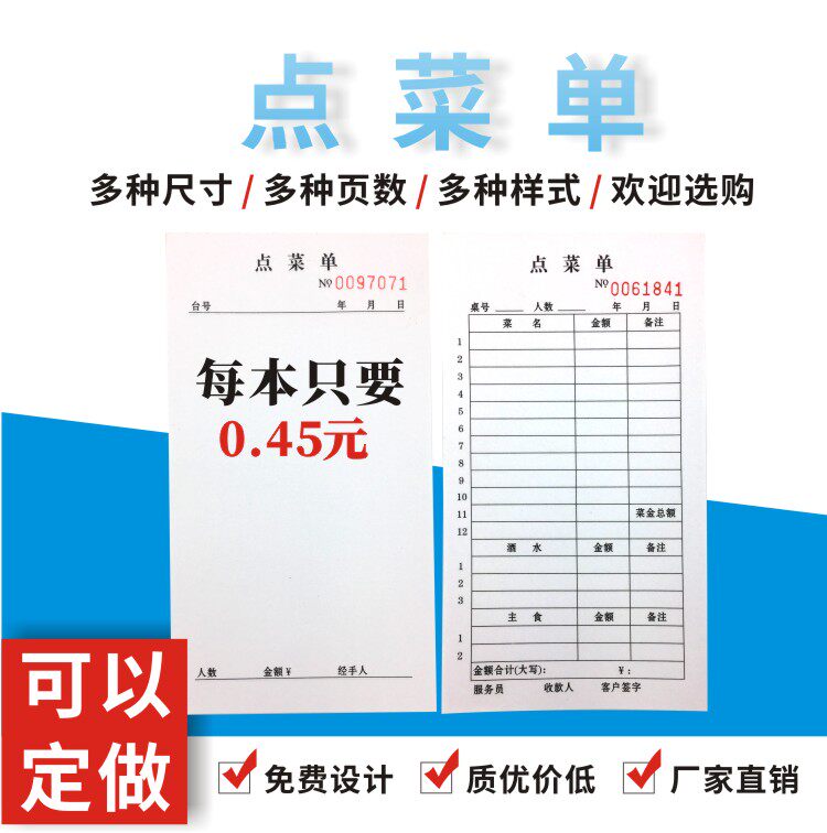点菜单二联2联三联一联单层四联4联饭店点菜单本两联不带复写定做