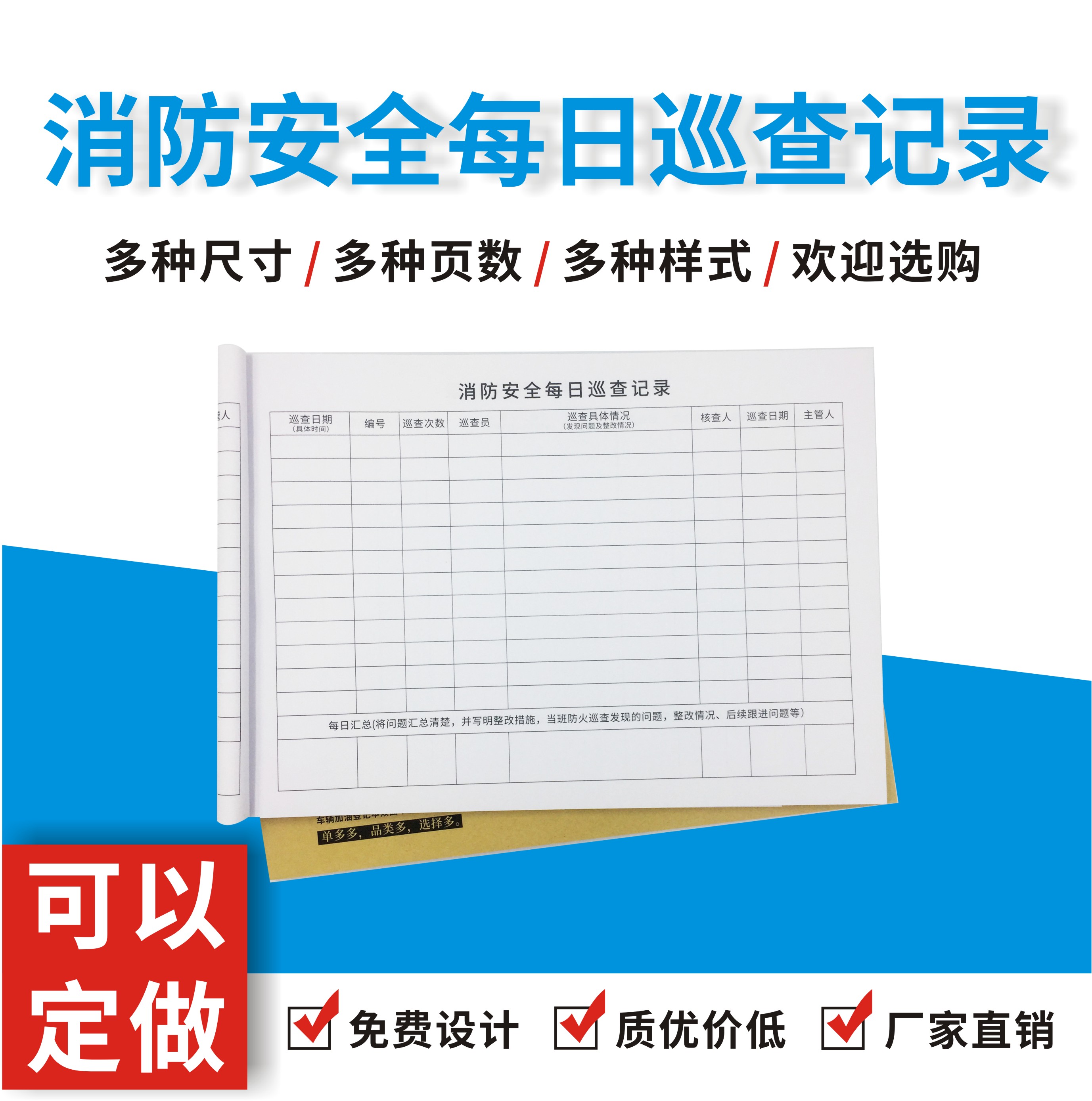 防火巡查控制室值班台账登记本