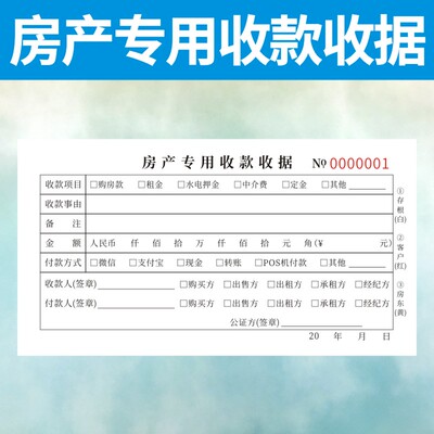 房产收款收据定制租赁
