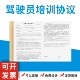 驾驶员培训协议定制订做驾校学员学车合同书考证报名学费收款 凭证
