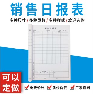 每日销售登记本日报表销货清单营业利润报表记账本明细记录本出货