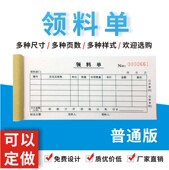 10本 54K仓库领料单三联二联四联领货单生产领料单定做原材料 包邮