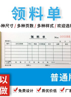10本包邮54K仓库领料单三联二联四联领货单生产领料单定做原材料
