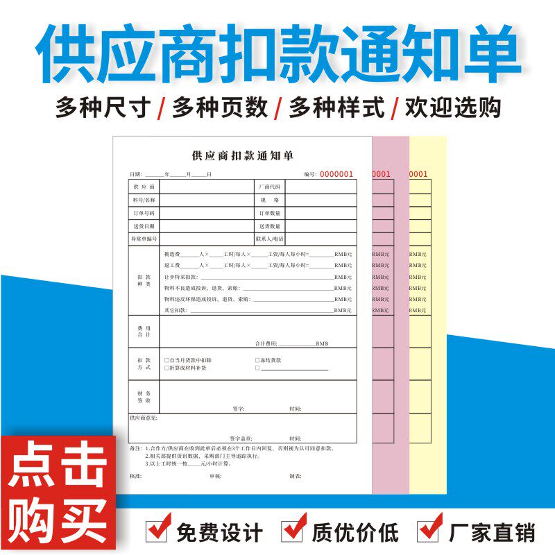 供应商扣款通知单质量问题来料不合格进料处罚A4二联三联减罚款 - 实物图