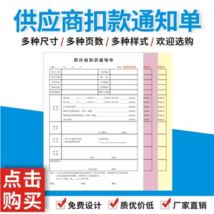 供应商扣款通知单质量问题来料不合格进料处罚A4二联三联减罚款