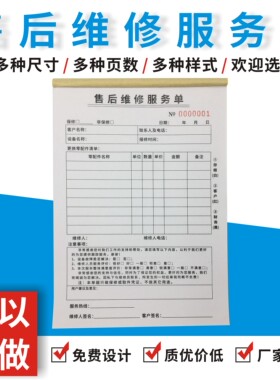 售后维修服务单多多手机家电安装工程设备空调保修售后服务单收据