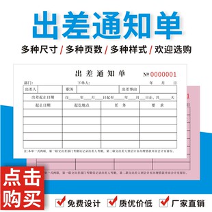 出差通知单人事行政通用审批单派遣申请单外勤差旅费用报销表定做