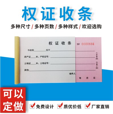 权证收条房屋出售出租委托书服务费收据物品交接清单佣金确认单