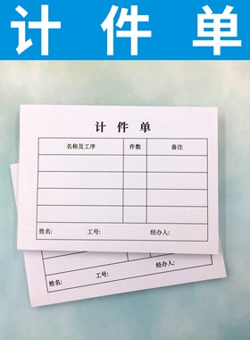 计件单多多员工产能报表二联每日工人记工单个人计件登记本三联