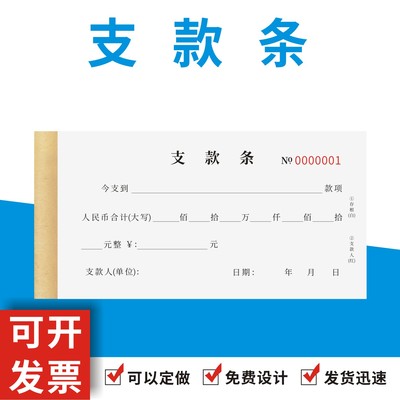 支款条定制订做二联三联无碳复写