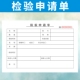 检验申请单工厂生产部半成品报检订做二联三联产品送检申请表定制