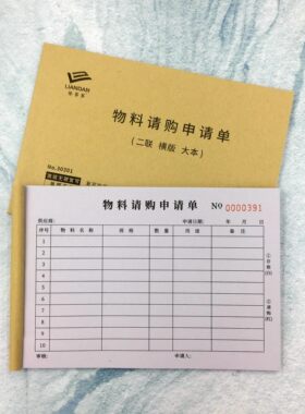 物料请购申请单多多申购单二联三联无碳复写申请购物单10本包邮