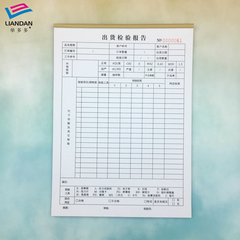 出货检验报告定做出库报表一联二联三联订制工厂公司单位成品质检