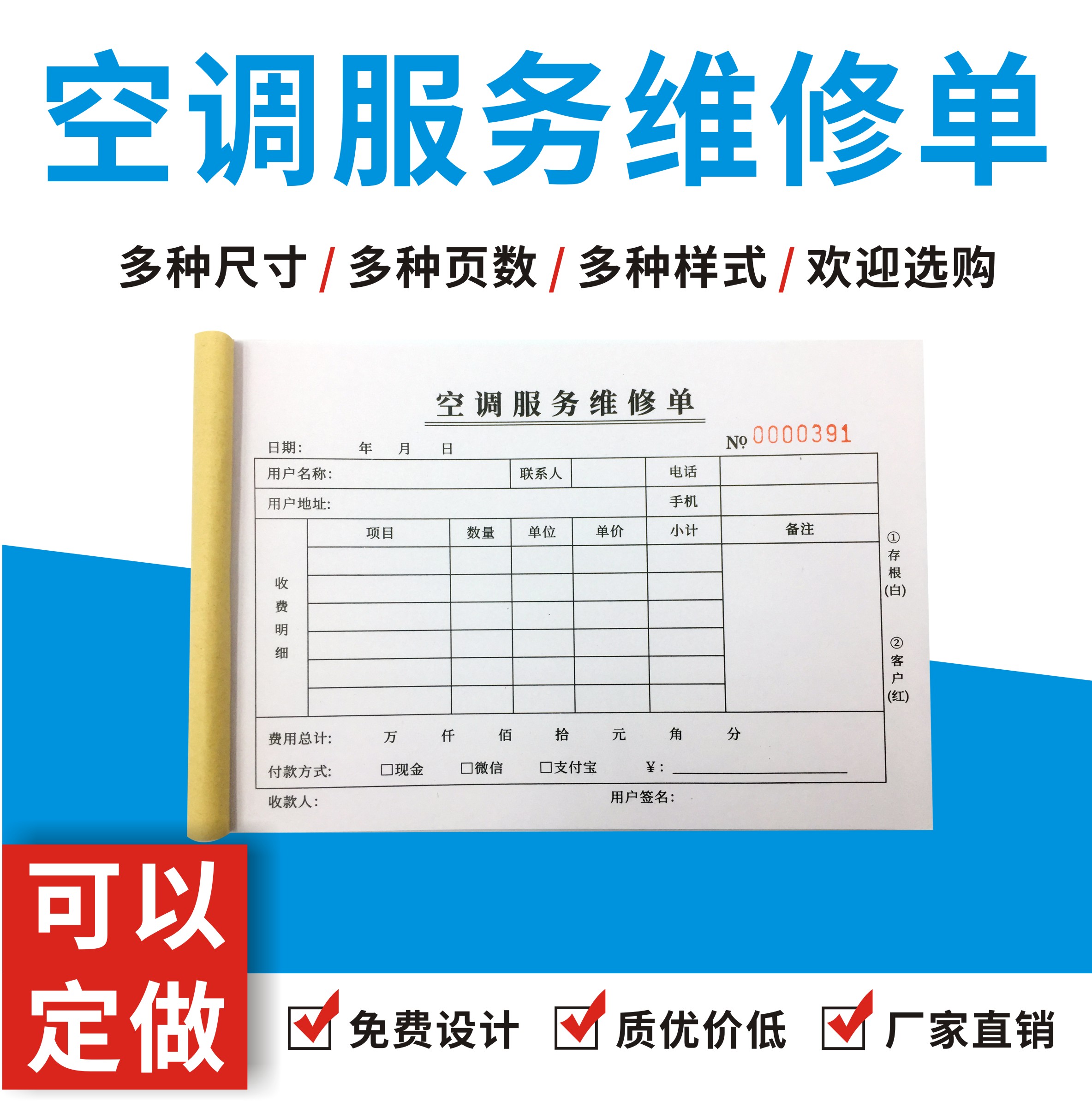 空调维修单多多二联定做家电售后维修服务票据空调修理费用收据