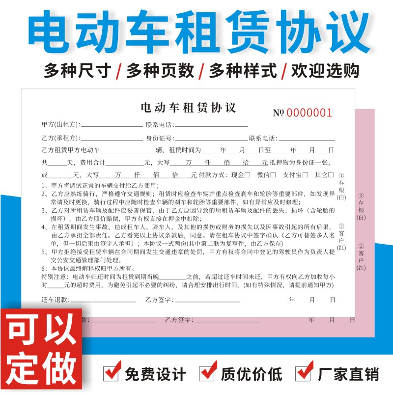 电动车租赁协议书订做合同二联电瓶车电动自行车出租租车合同定制