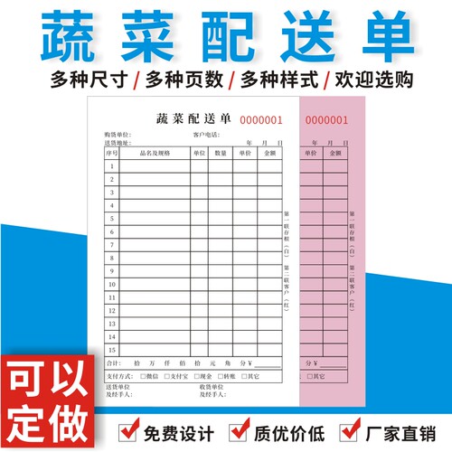 蔬菜水果配送清单批发定制