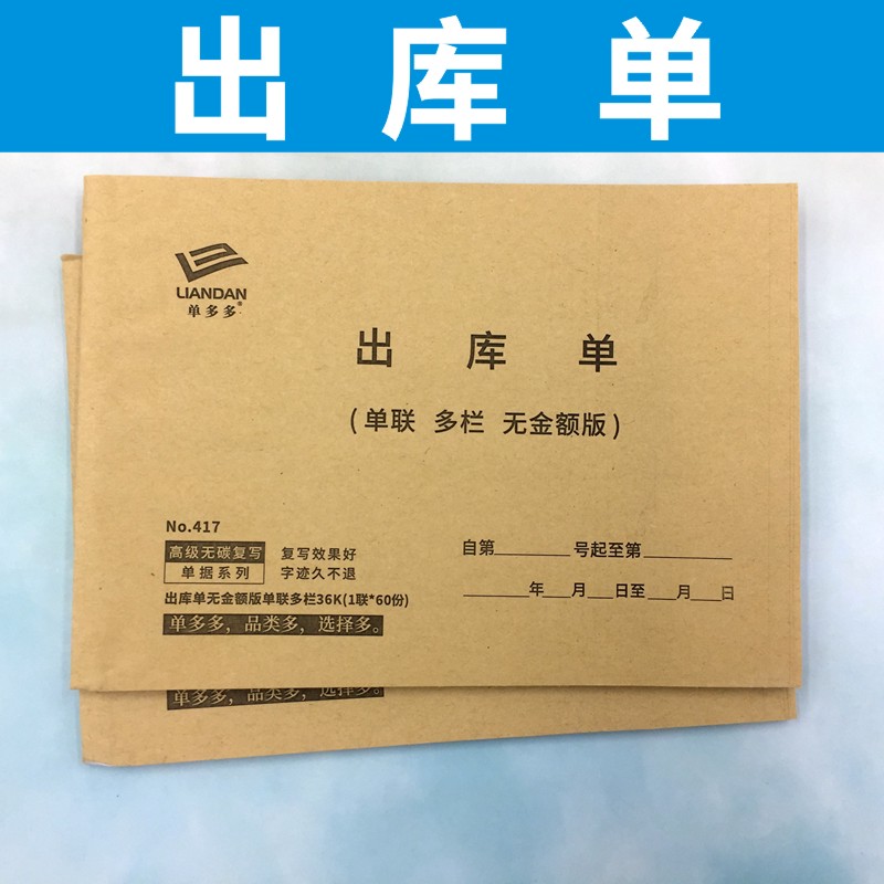 36K出库单三联二联四联定制无碳复写两联入库单定做订制10本大本 文具电教/文化用品/商务用品 单据/收据 原图主图