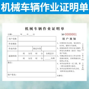 机械车辆作业证明单定做挖机吊车叉车收据结算现场确认单工程设备