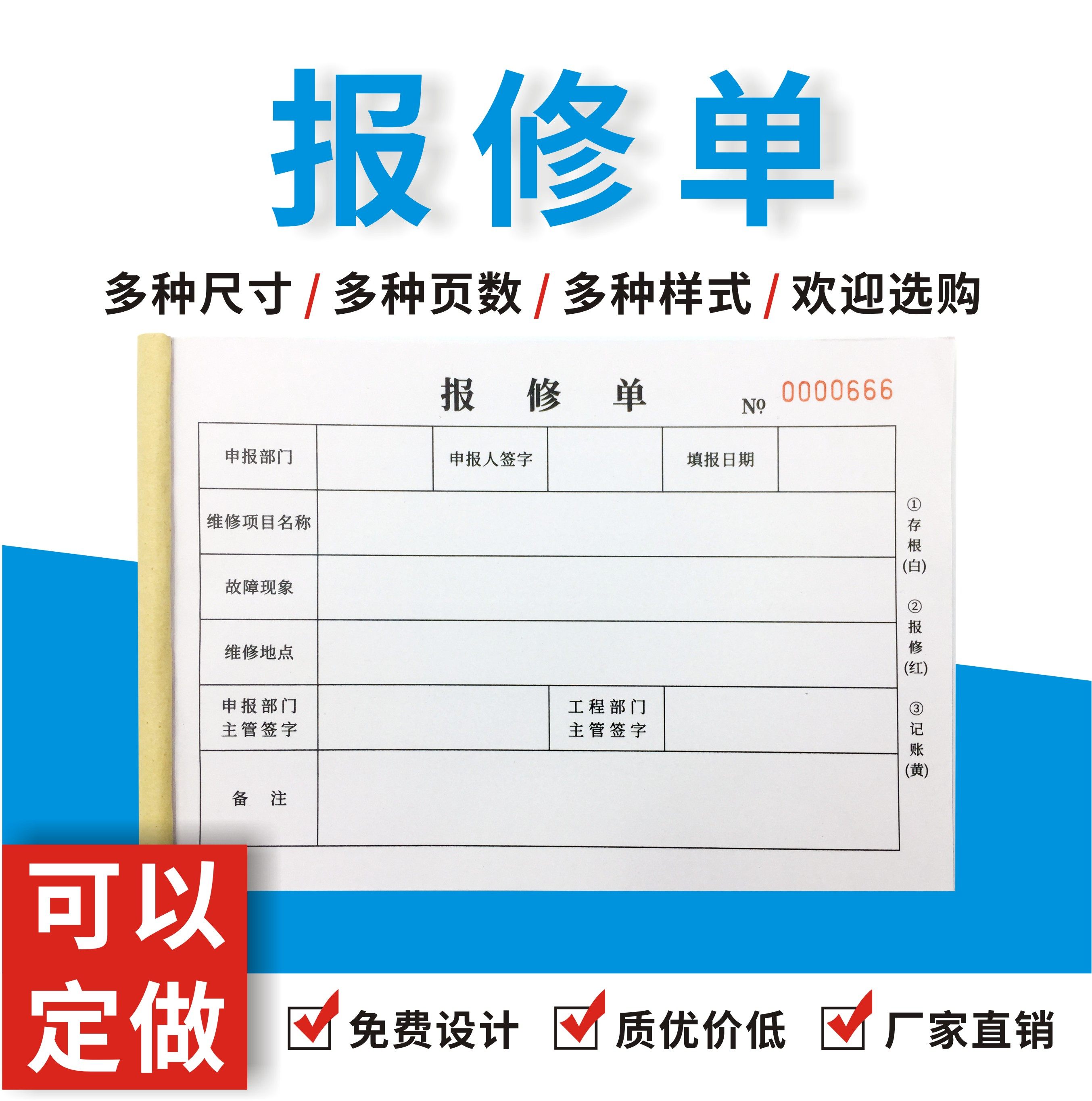 报修单派工售后服务维修单设备维修汽修收据工程保修服务清单物业