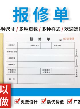 报修单售后服务收据多联无碳复写