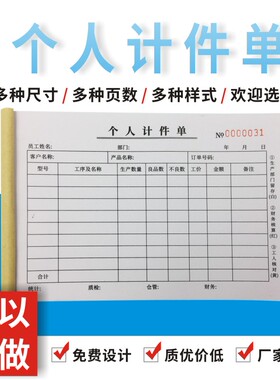 个人计件单多多两联本员工 生产车间工厂服装厂计件本 一二三联