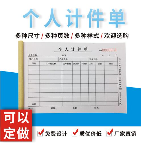 个人计件单记工两联生产车间员工