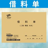 借料单定做仓库申请单订制2二联公司物品物料借用明细表物资出库