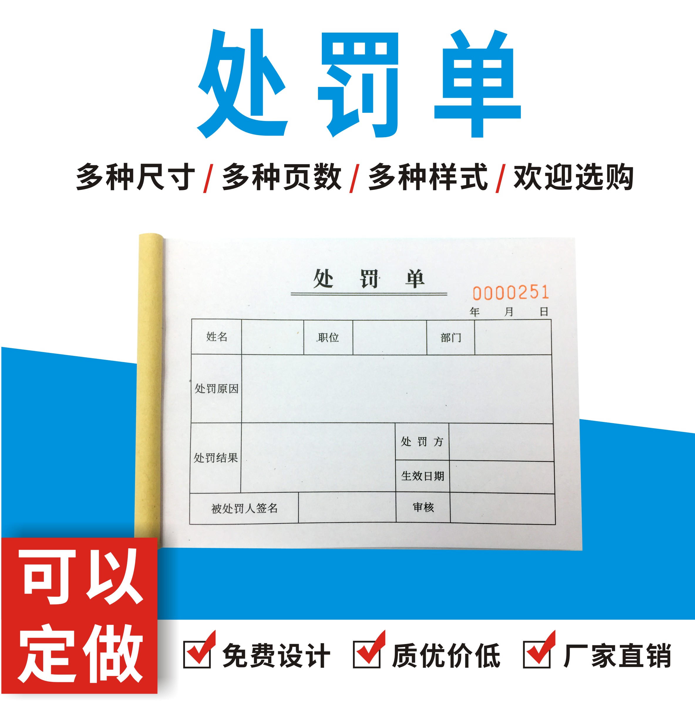 惩罚罚款单两联员工奖罚单据