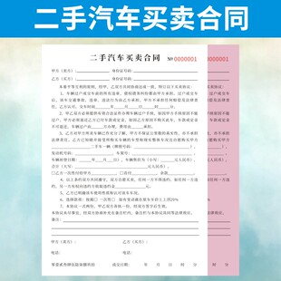 二手汽车买卖合同定做销售购车二联机动车交易书车辆转让协议订制