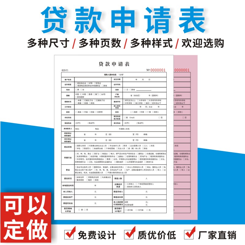 贷款申请表A4银行业务融资公司通用单联二联借款抵押合同协议书