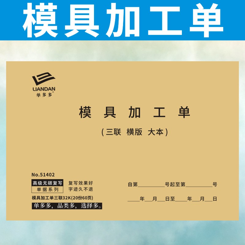 模具加工单定做模型工厂车间生产单据外协加工单订制二联三联通用