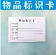 物品标识卡单多多产品标签纸 状态物料记数便签标分类现货定制
