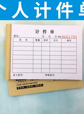 计件单多多员工产能报表二联每日工人记工单个人计件登记本三联