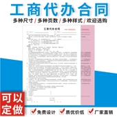 工商代办合同定制公司注册注销协议代理记账合同企业财务财税服务