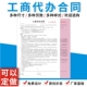 工商代办合同定制公司注册注销协议代理记账合同企业财务财税服务