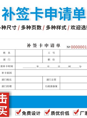 补签卡申请单人事考勤打卡补录卡行政外勤未打卡证明迟到调休加班