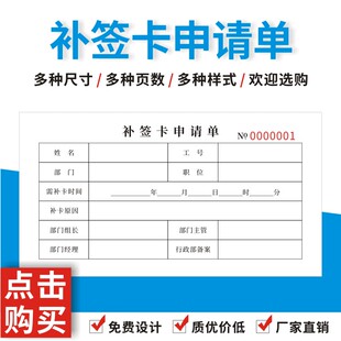 补签卡申请单人事考勤打卡补录卡行政外勤未打卡证明迟到调休加班