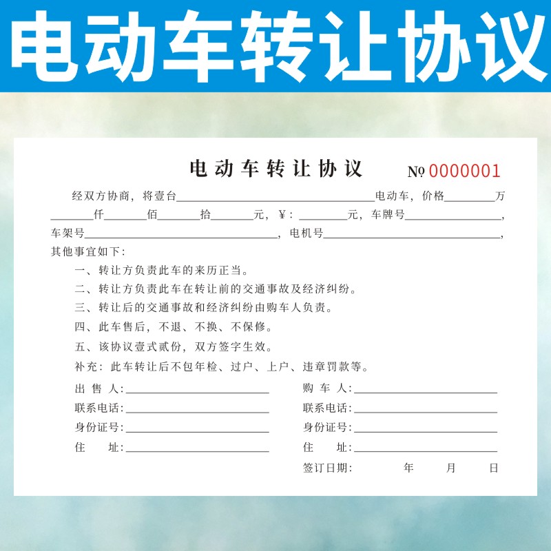 电动车转让协议定做摩托车助力车二手车买卖出售交易二联收据合同