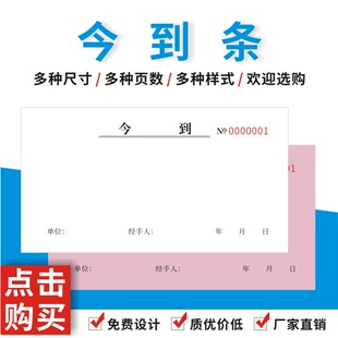 10本今到条/单多多单联无复印/收条/收到条/单据收条定做单据定制