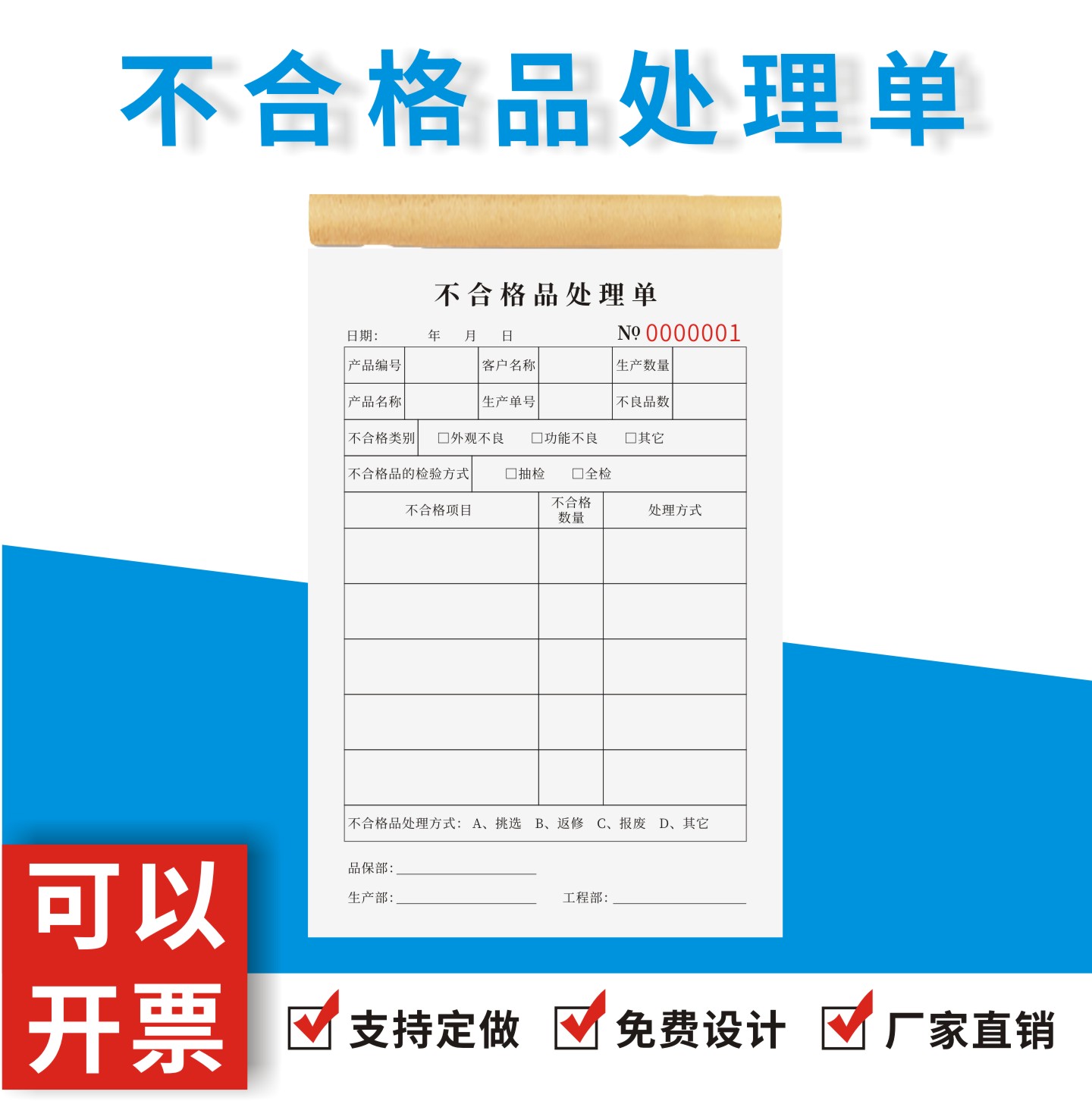 不合格品处理单定制订做无碳复写