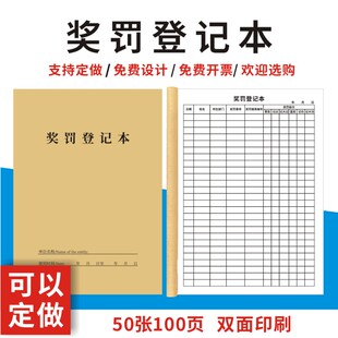 奖罚登记本A4员工罚款处罚奖励单赔款扣款记录申请表过失记录惩戒