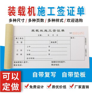 装载机签证单铲车推土机施工结算单挖机时间工时单作业单单据收据