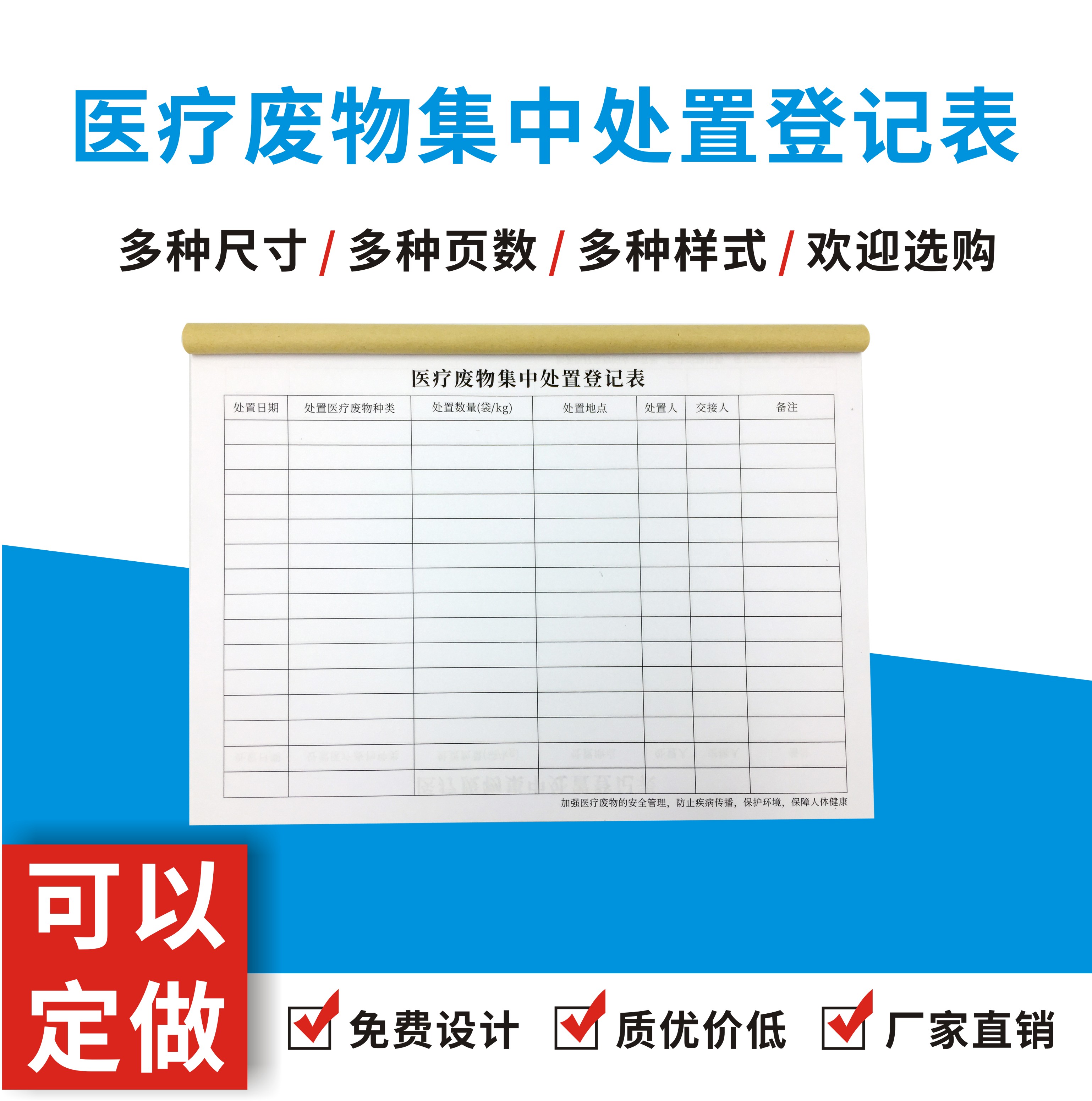 医疗废物集中处理登记簿单多多分类收集交接记录表单据门诊所垃圾