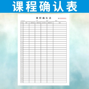 课程确认表定制私教健身房瑜伽馆舞蹈记录本服务确认单签课本课时