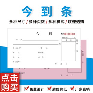 10本今到条/单多多单联无复印/收条/收到条/单据收条定做单据定制