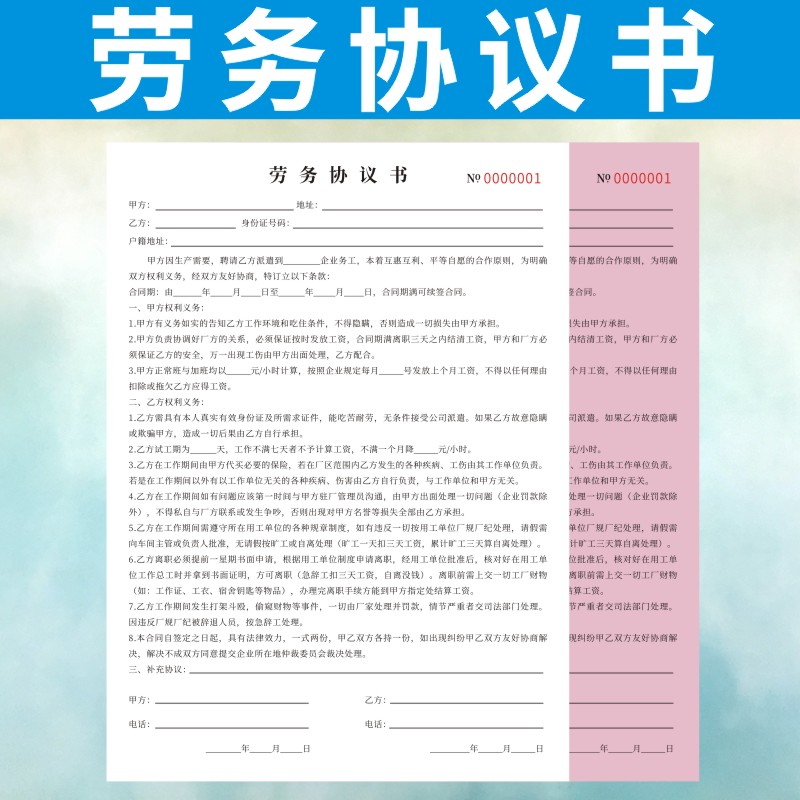 劳务协议书聘请雇佣二联人力资源管理派遣用工合同单临时工小时工-封面