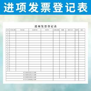 进项发票登记表定制发票登记本财会专用发票签收单开票申请单订做