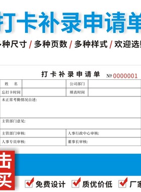 打卡补录申请单人事考勤补卡行政外勤未打卡证明迟到调休加班补签
