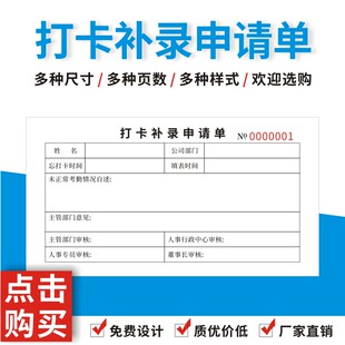 打卡补录申请单人事考勤补卡行政外勤未打卡证明迟到调休加班补签