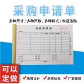 采购申请单多多请购单物料申购单二联三联无碳复写购物单10本 包邮